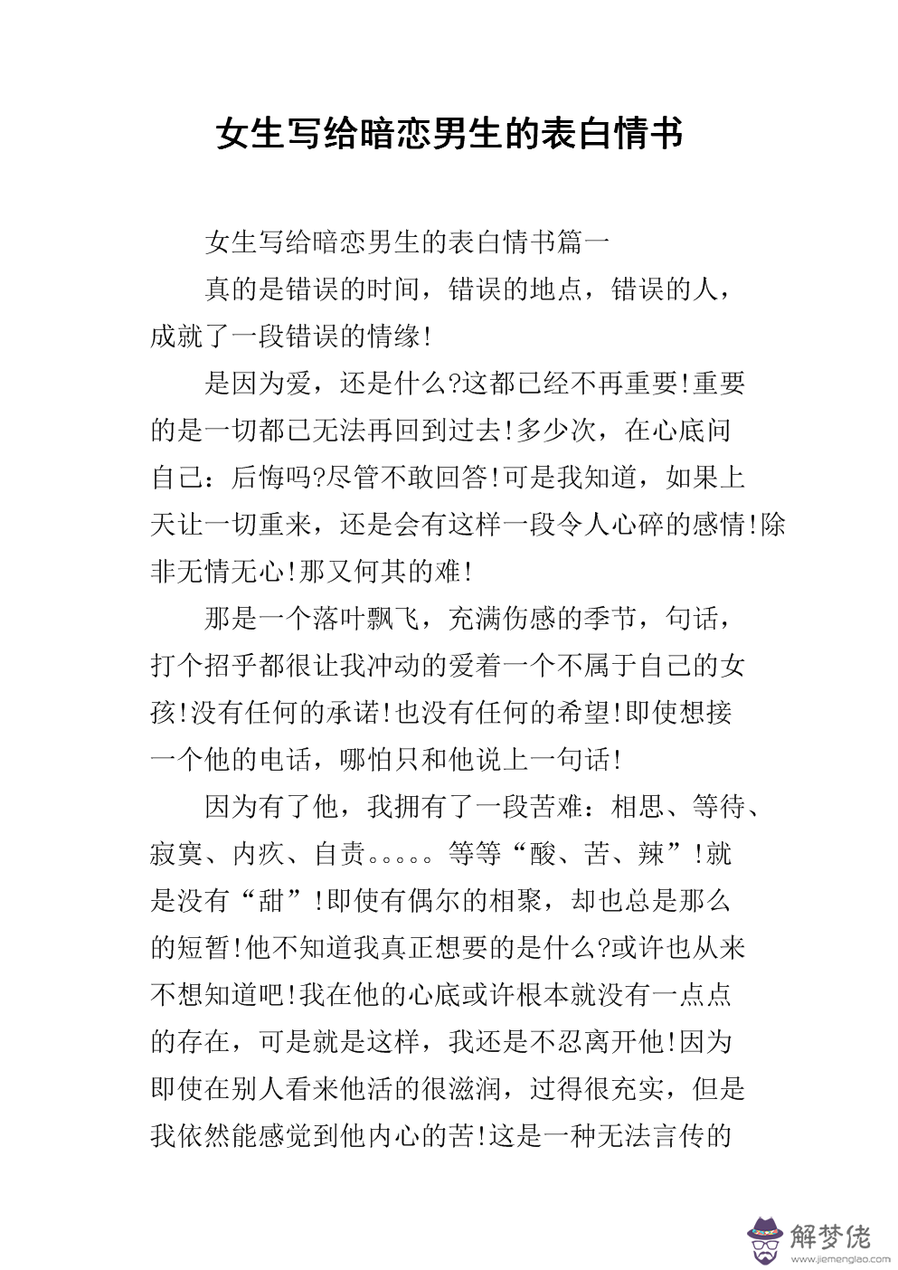 表白情書怎麼寫寫給女生表白：表白情書大全