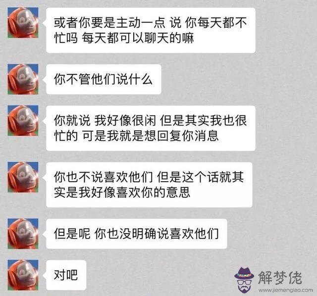 女追男的技巧微信聊天對話：女追男的微信聊天技巧有哪些？