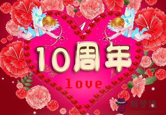 結婚十周年紀念送什麼好：10周年結婚紀念日送什麼禮物好