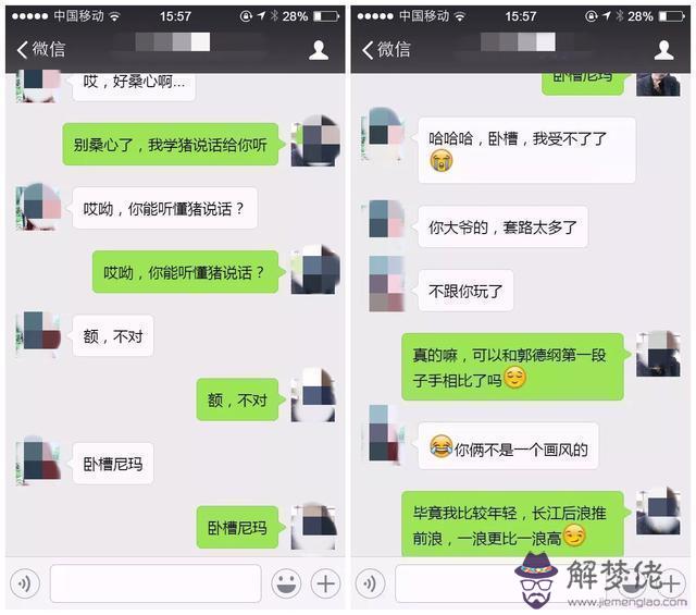 聊天話術：如何把女生逗笑逗女孩開心曖昧套路