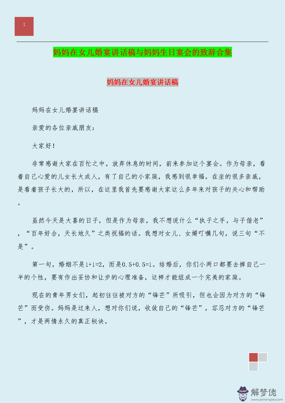 女兒生媽感言簡短：十二歲生媽簡短的講話