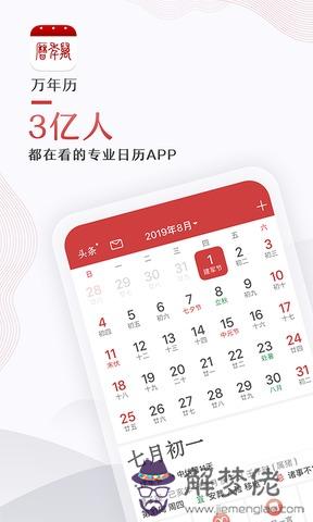 中國萬年歷黃道吉日：萬年歷黃道吉日