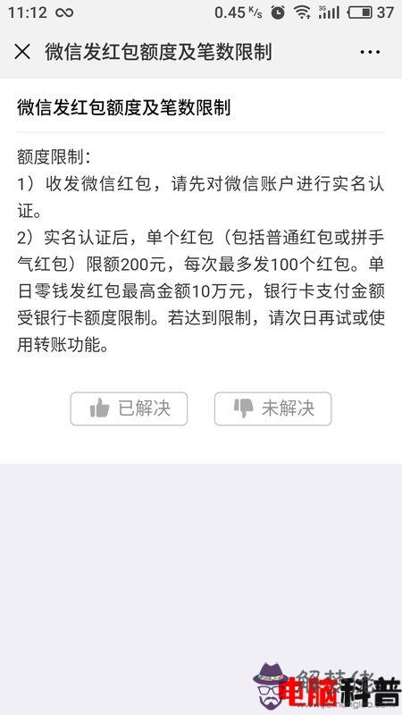 微信支付已超過防御規定的每年20萬上限，微信不能發紅包怎麼辦？