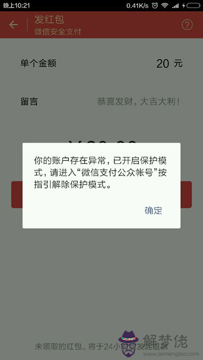 微信發紅包限制了怎麼解封：微信紅包限制一天怎麼解除