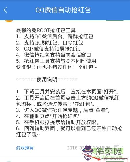 微信搶紅：微信自動搶紅怎麼用