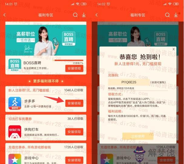 紅包多多app：我是新手怎樣下截多多紅包？操作步驟？