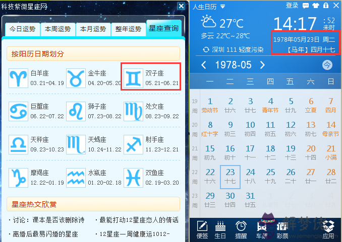 雙子座陰歷是幾月份：雙子座是幾月幾號到幾月幾號是按陰歷還是陽歷