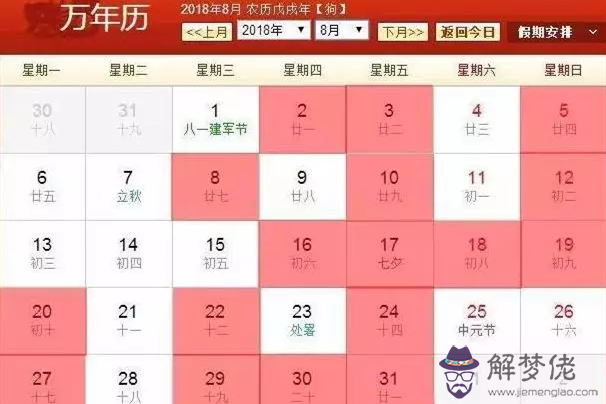 2017農歷6月的黃道吉日：2017年陽歷11月搬家黃道吉日