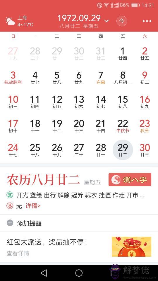 陽歷9月29日是什麼星座？