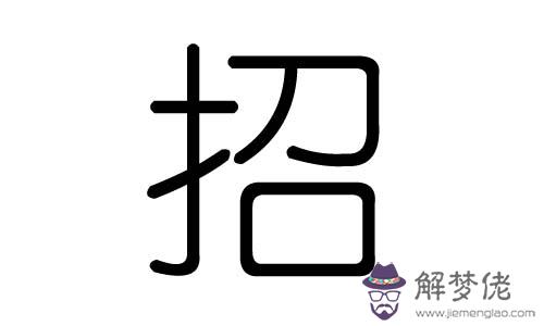 春字屬于五行屬什麼