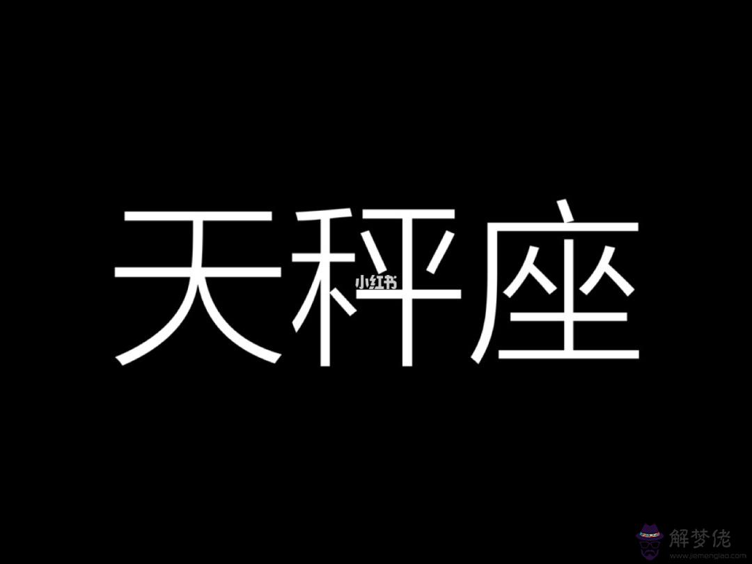 天秤座明天的運勢，2022年天秤座全年每月運勢