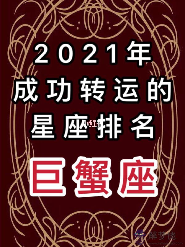 022年巨蟹座發生的大事，巨蟹座2022年每月運勢"