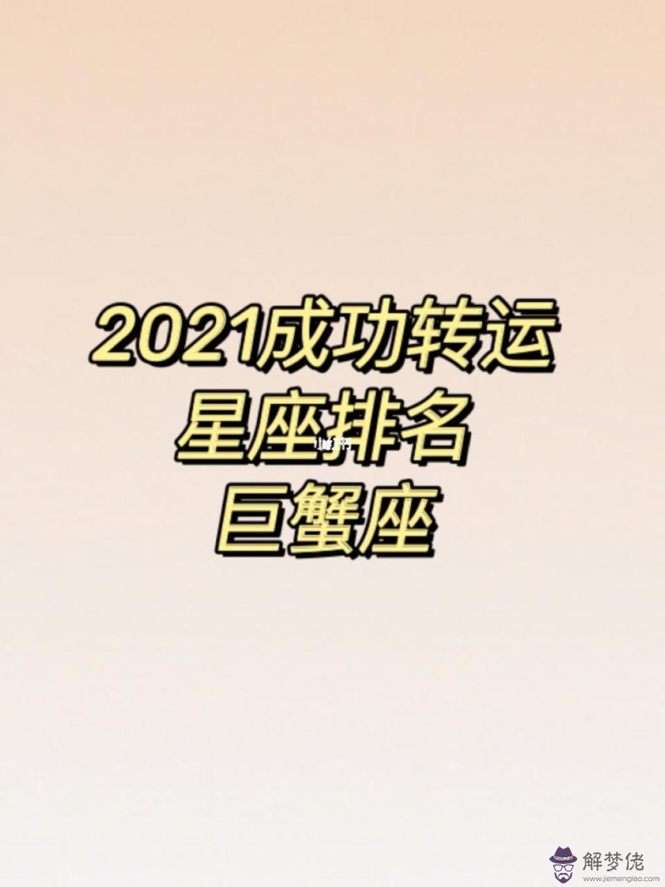 022年巨蟹座發生的大事，巨蟹座2022年每月運勢"