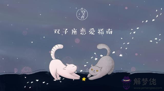 雙子男和什麼星座最配對，什麼星座和什麼星座最配