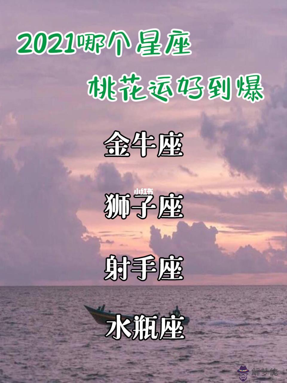 金牛座桃花運2022，2022年運勢12生肖運勢