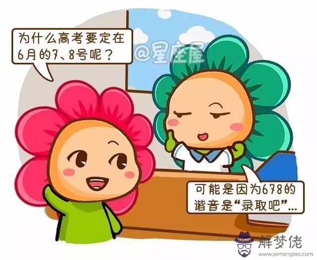 2星座高考多少分高考成績，摩羯座能考多少分"