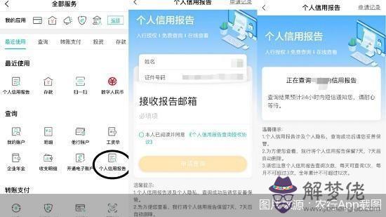 免費個人征信查詢，免費查詢個人征信的app