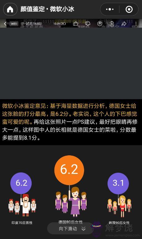 微信掃臉測年齡app，圖片測年齡的小程序