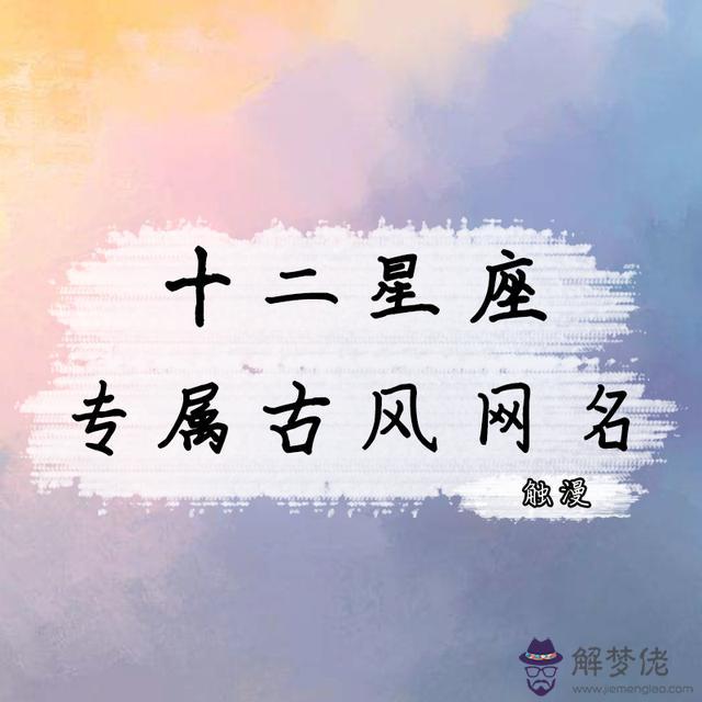 適合白羊座的昵稱，白羊座霸氣 名