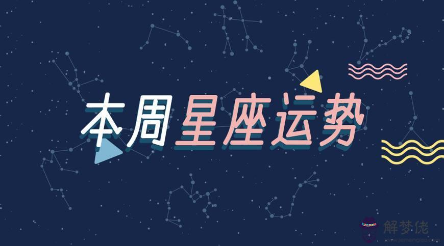 白桃星座周運勢最新，陶白白預測2022 年星座運勢