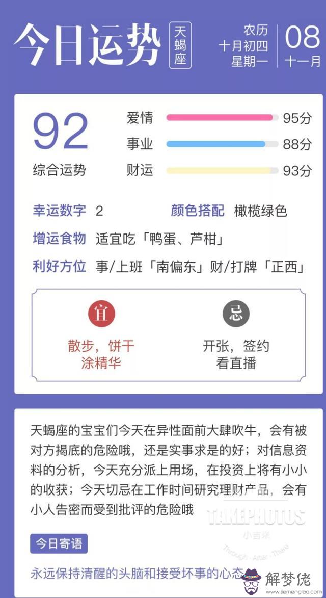 十二星座今曰運勢，星座運勢每日更新查詢