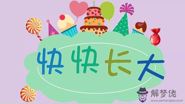 給董事長的八字生日祝福語