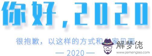 2020年庚子年大亂