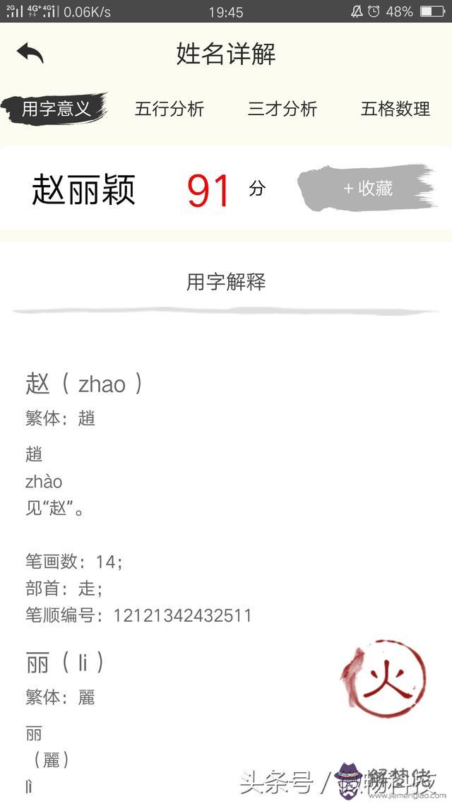 免費名字測試打分最準確100分