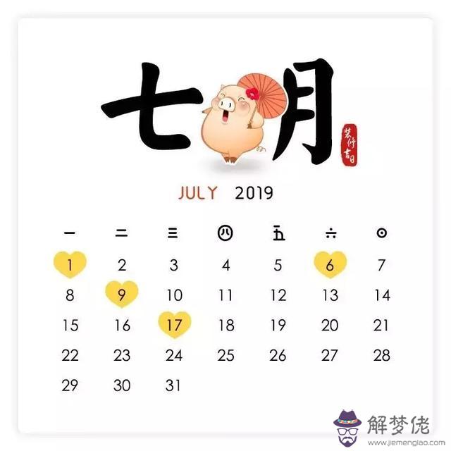 2020庚子年月份吉日