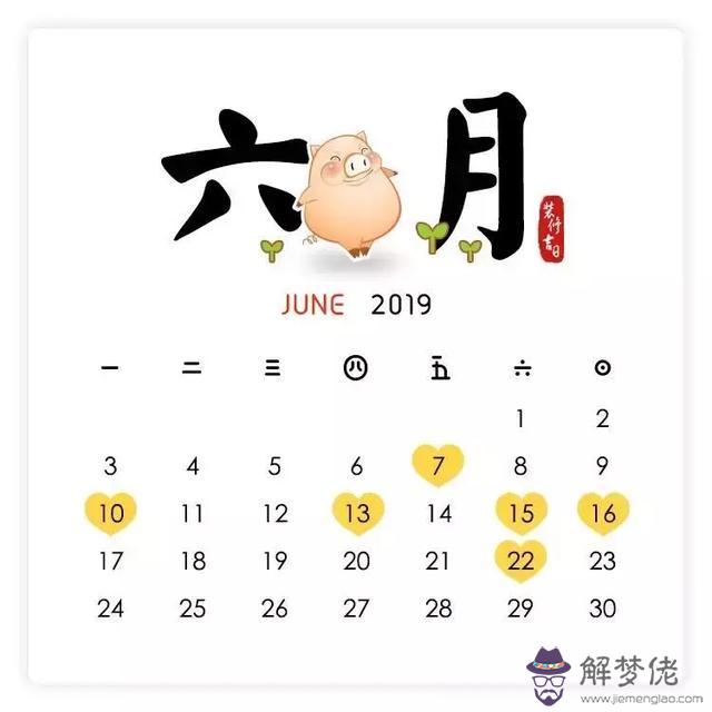 2020庚子年月份吉日