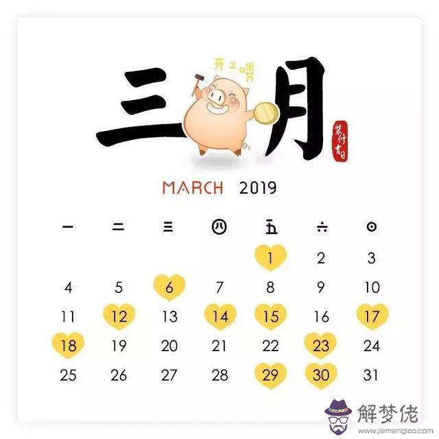 2020庚子年月份吉日