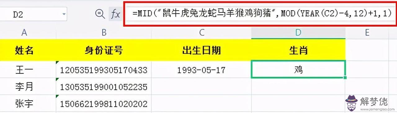 如何通過號提取屬相