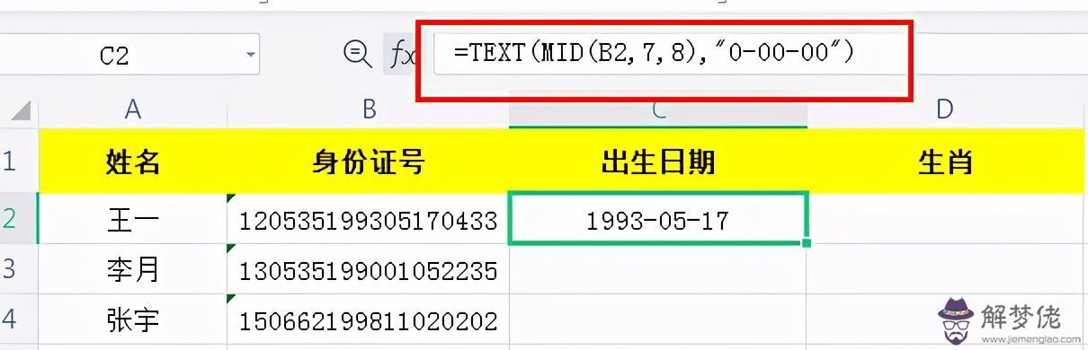 如何通過號提取屬相