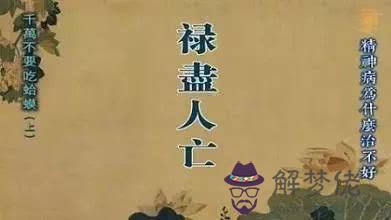 八字算命福祿是什麼