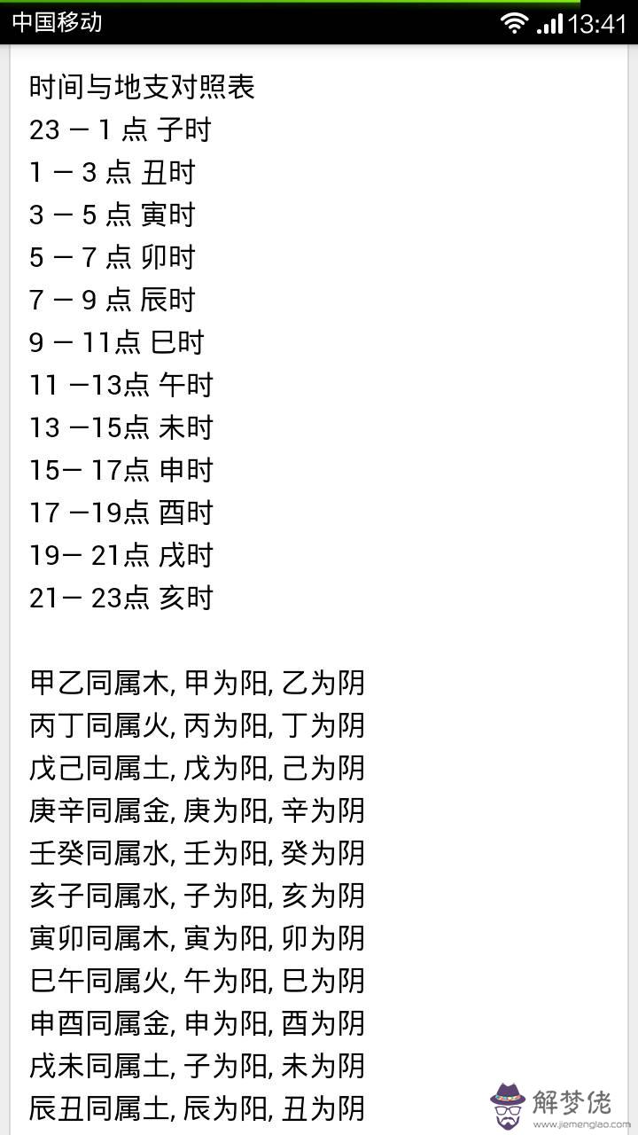 1970年8月29日生辰八字的簡單介紹