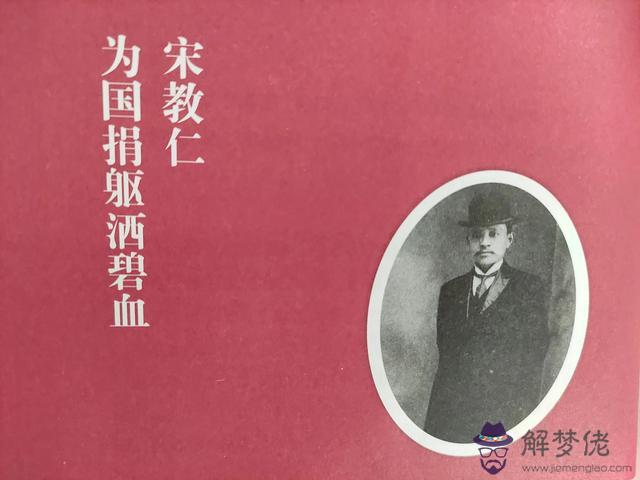 宋教仁八字分析