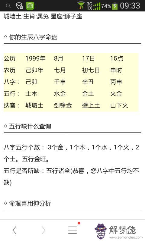 1977年9月17日生辰八字的簡單介紹