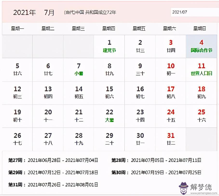 2、年陰歷七月是什麼屬相:請問年7月11日是屬十二生肖中什麼場天