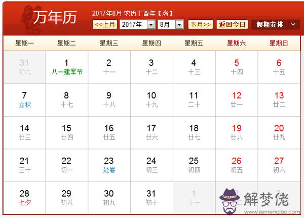 農歷9月16是什麼日子：農歷9月16是什麼日子