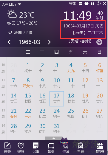 為什麼分陰歷陽歷陰歷10月16日是什麼星座