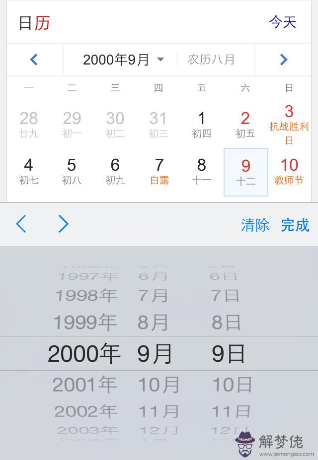2000農歷陽歷表查詢