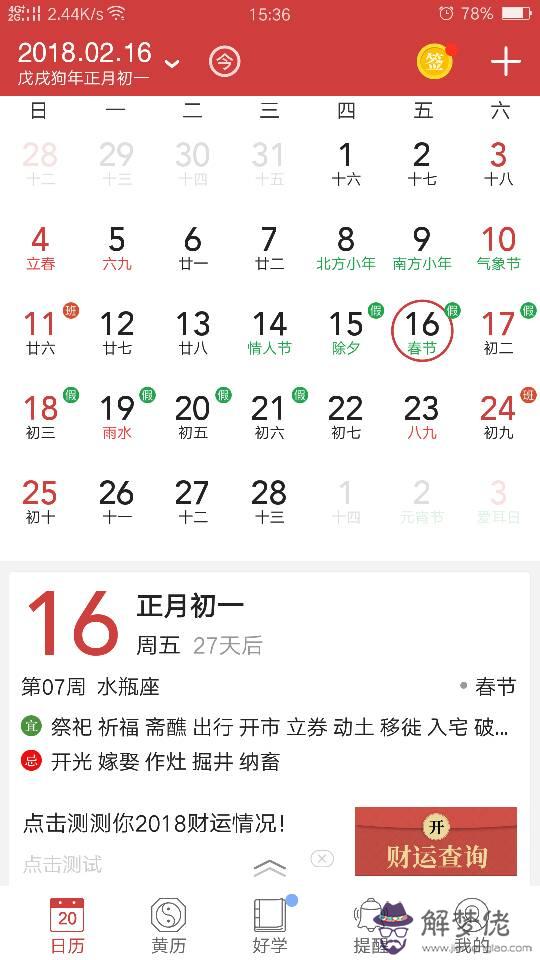 2018年七月20號到月底有哪些黃道吉日宜搬家