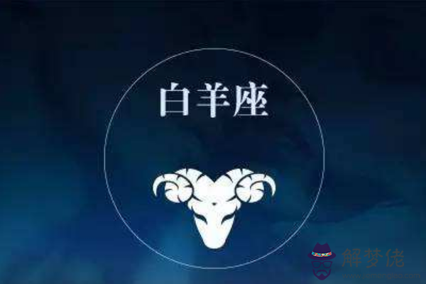 白羊女和什麼星座，白羊女最吸引哪個星座