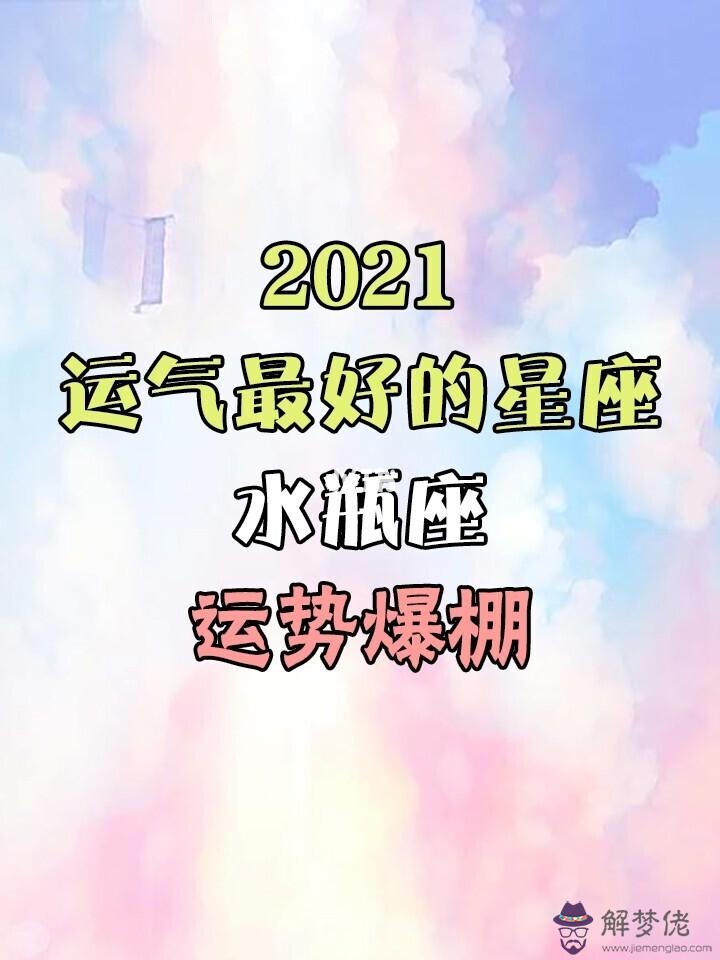 022年星座運勢，2022年生肖運勢完整版"