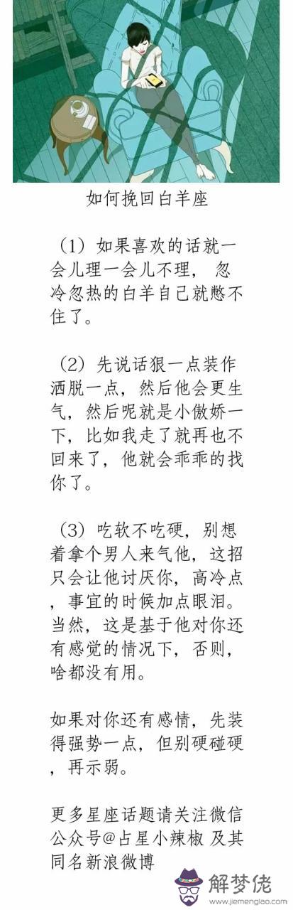 2、白羊座等你挽回的表現:如何挽回白羊座？