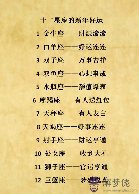 2、正確的十二星座月份表:1～12星座月份表