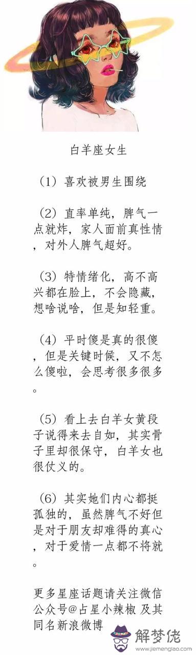 3、白羊座的女生的性格是什麼樣的呢:白羊座的性格是什麼樣的女生的