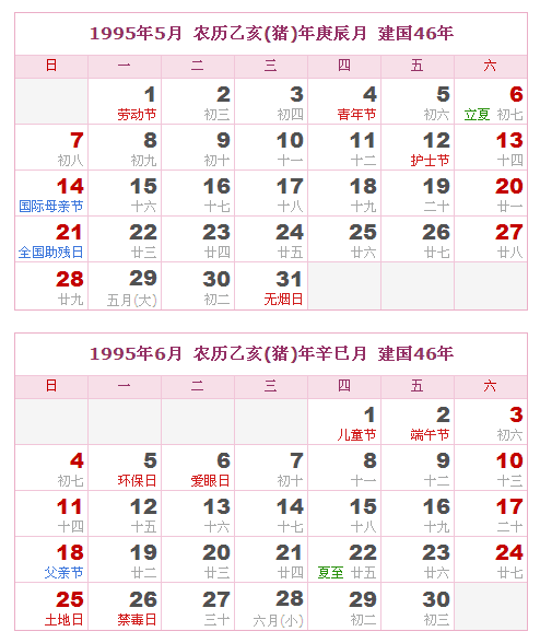 農歷6月6日八字