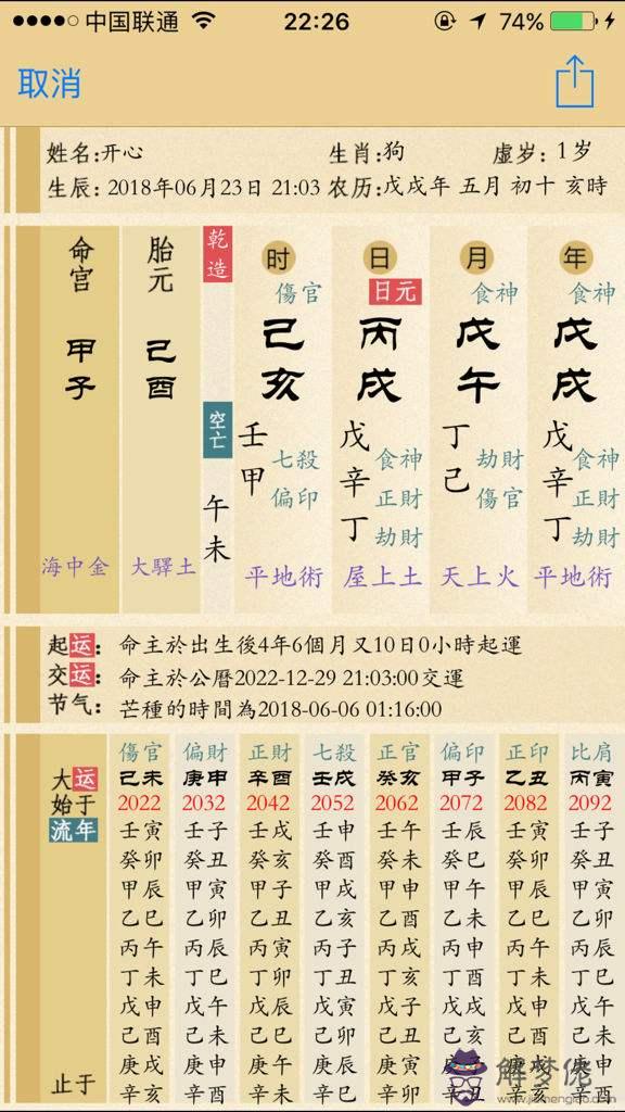 八字分一半打一生肖