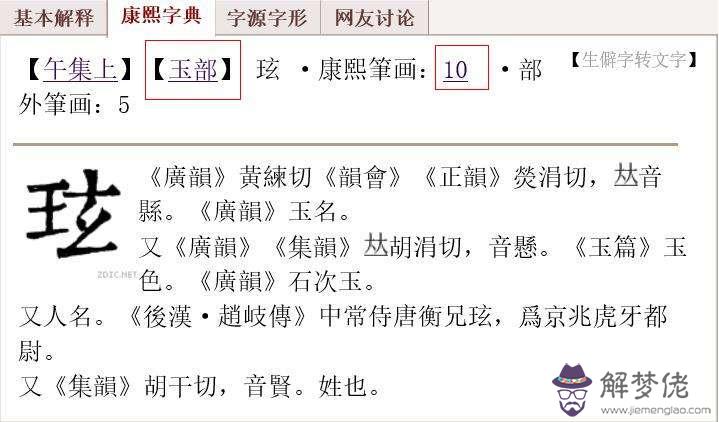 八字喜木的女孩單字